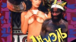 Эммануэль и каннибалы (1977) эротика